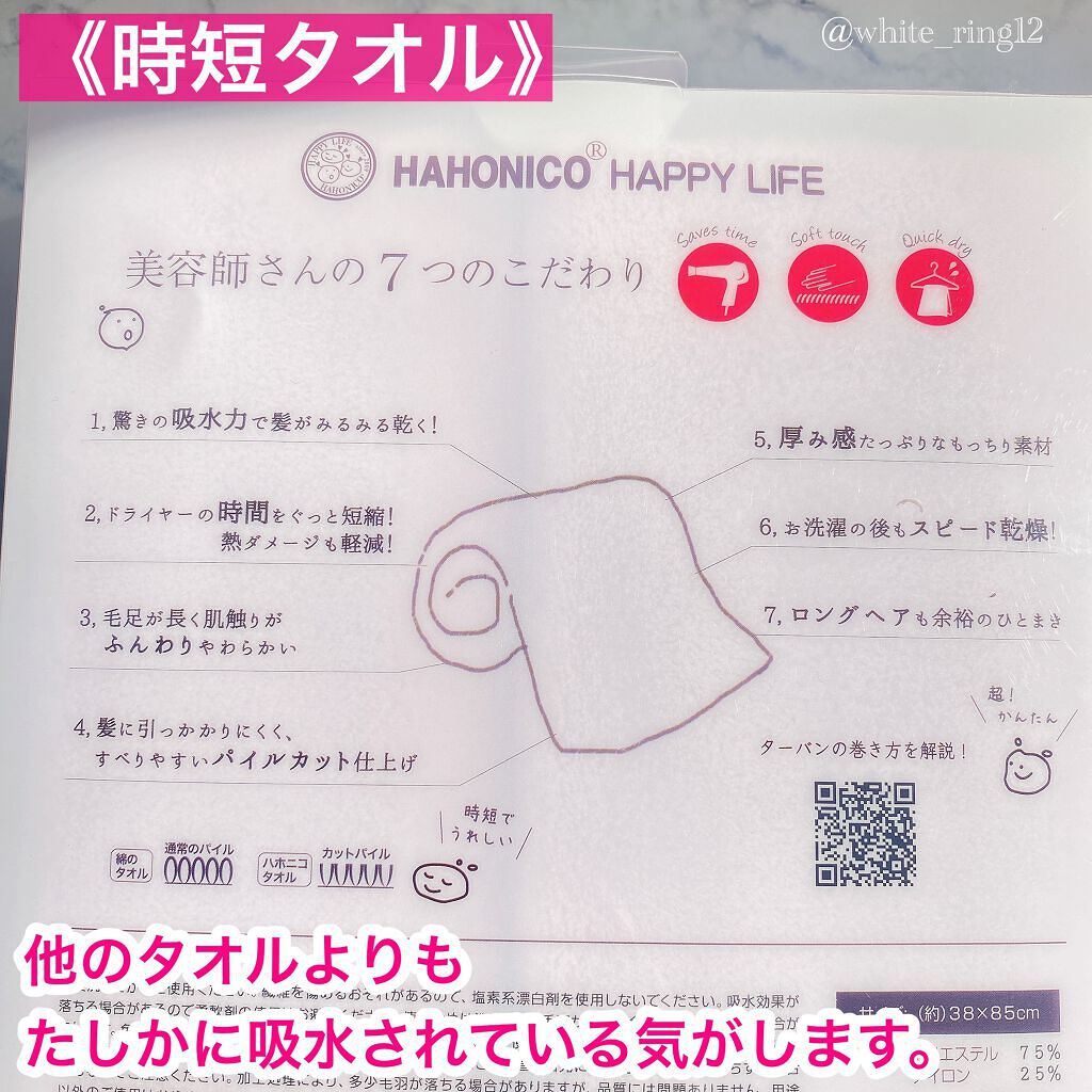 ヘアドライマイクロファイバータオル/ハホニコハッピーライフ/ヘアケアグッズを使ったクチコミ(6枚目)