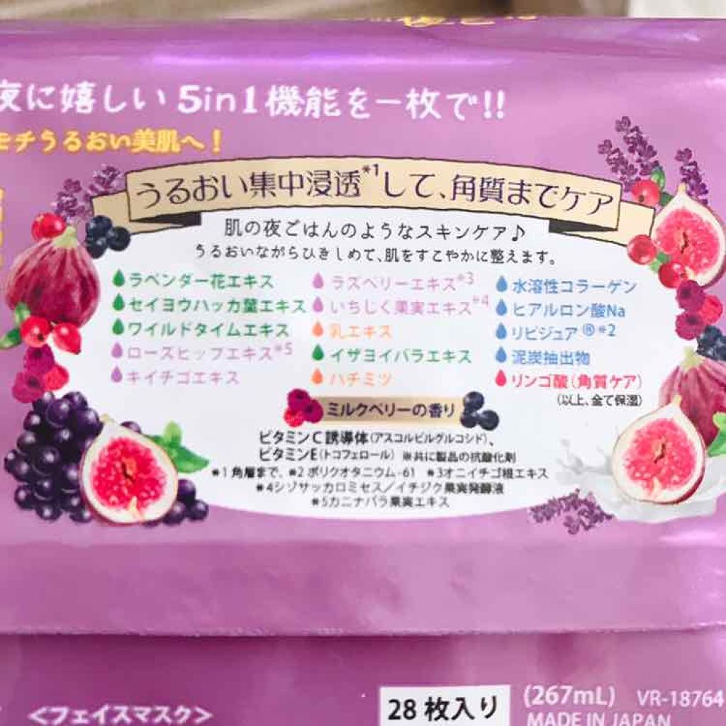 お疲れさマスク 濃厚保湿タイプ/サボリーノ/シートマスク・パックを使ったクチコミ（2枚目）