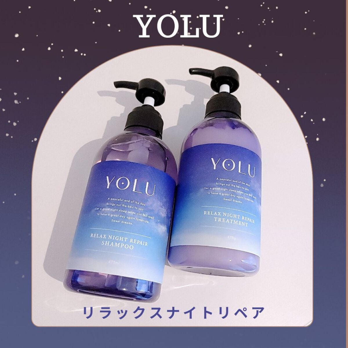 リラックスナイトリペア シャンプー/トリートメント/YOLU/市販シャンプーを使ったクチコミ(1枚目)
