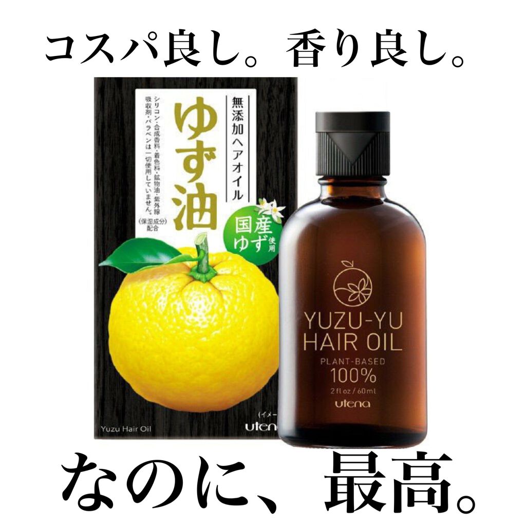 ヘアオイル/ゆず油/ヘアオイルを使ったクチコミ（1枚目）