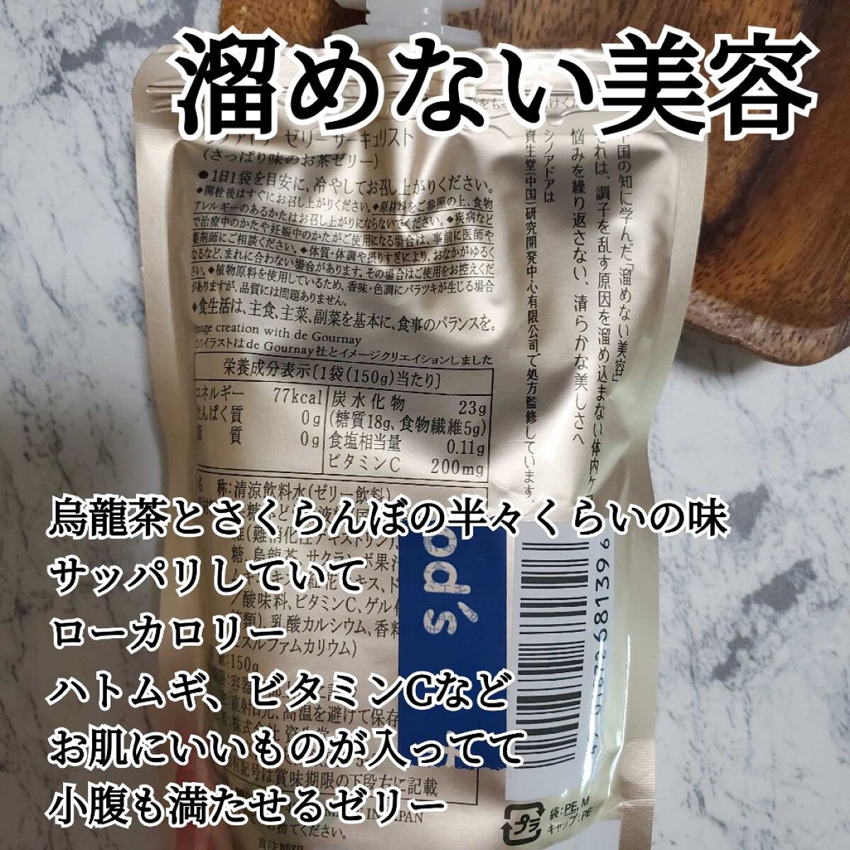 ゼリーサーキュリスト/シノアドア/ゼリー飲料を使ったクチコミ（2枚目）