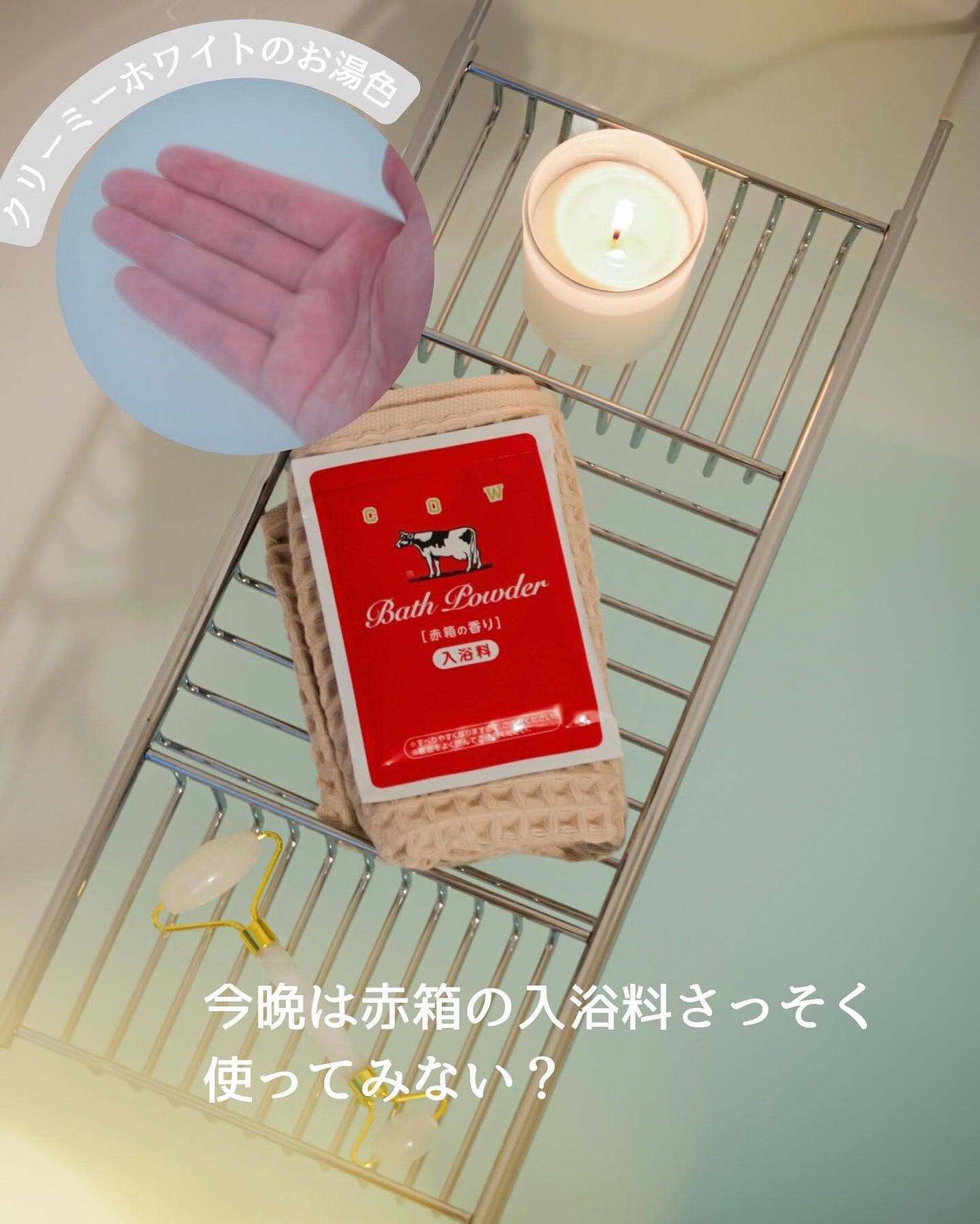 なめらかミルクバス 赤箱の香り/カウブランド/保湿系入浴剤を使ったクチコミ(2枚目)