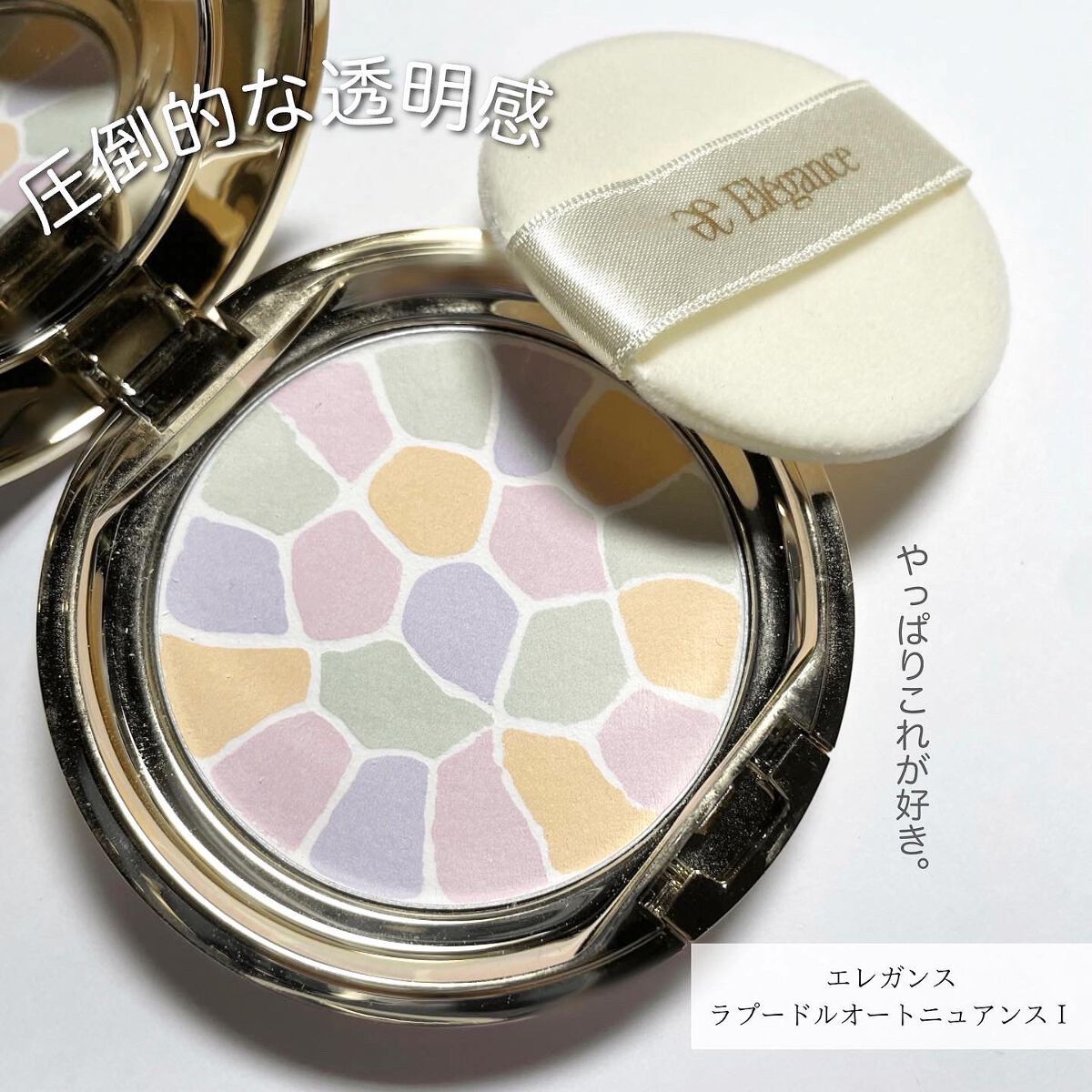 ラ プードル オートニュアンス/Elégance/プレストパウダーを使ったクチコミ（1枚目）