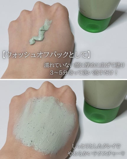 グリーントマトクレイマスククレンザー/FULLY/洗い流すパック・マスクを使ったクチコミ(3枚目)