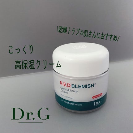 レッドブレミッシュ クリアモイスチャークリーム/Dr.G/フェイスクリームを使ったクチコミ(1枚目)