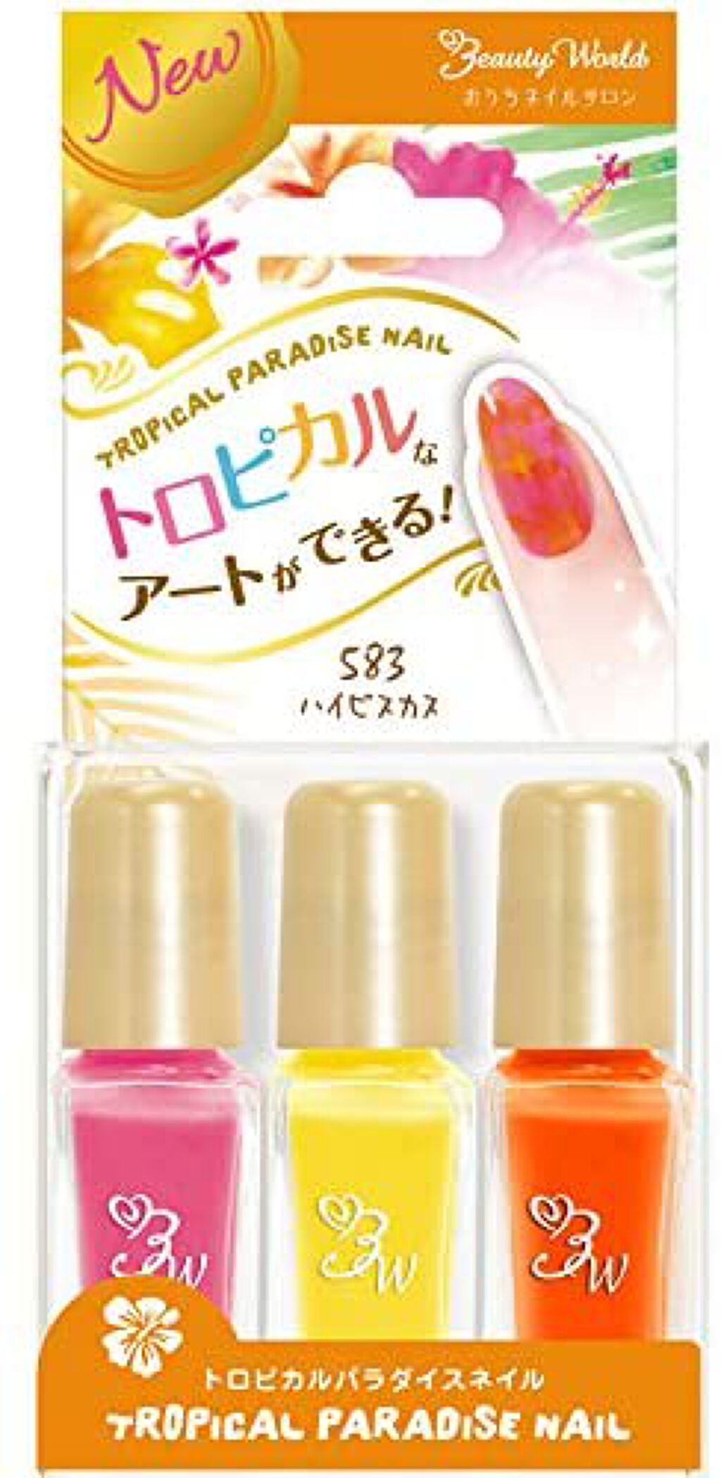 ビューティーワールド トロピカルパラダイスネイル
