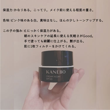 クリーム　イン　デイ/KANEBO/フェイスクリームを使ったクチコミ（3枚目）