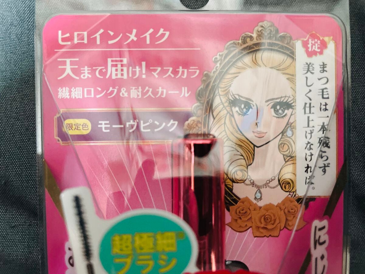 ロング&カールマスカラ アドバンストフィルム/ヒロインメイク/マスカラを使ったクチコミ(3枚目)