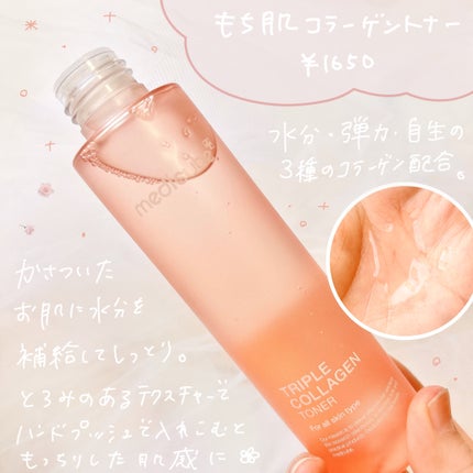 もち肌コラーゲンセラム3.0/MEDICUBE/美容液を使ったクチコミ(2枚目)