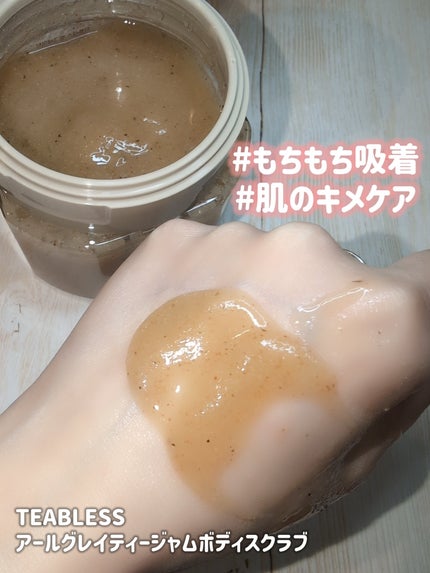 アールグレイティージャム ボディスクラブ/TEABLESS/ボディスクラブを使ったクチコミ(3枚目)