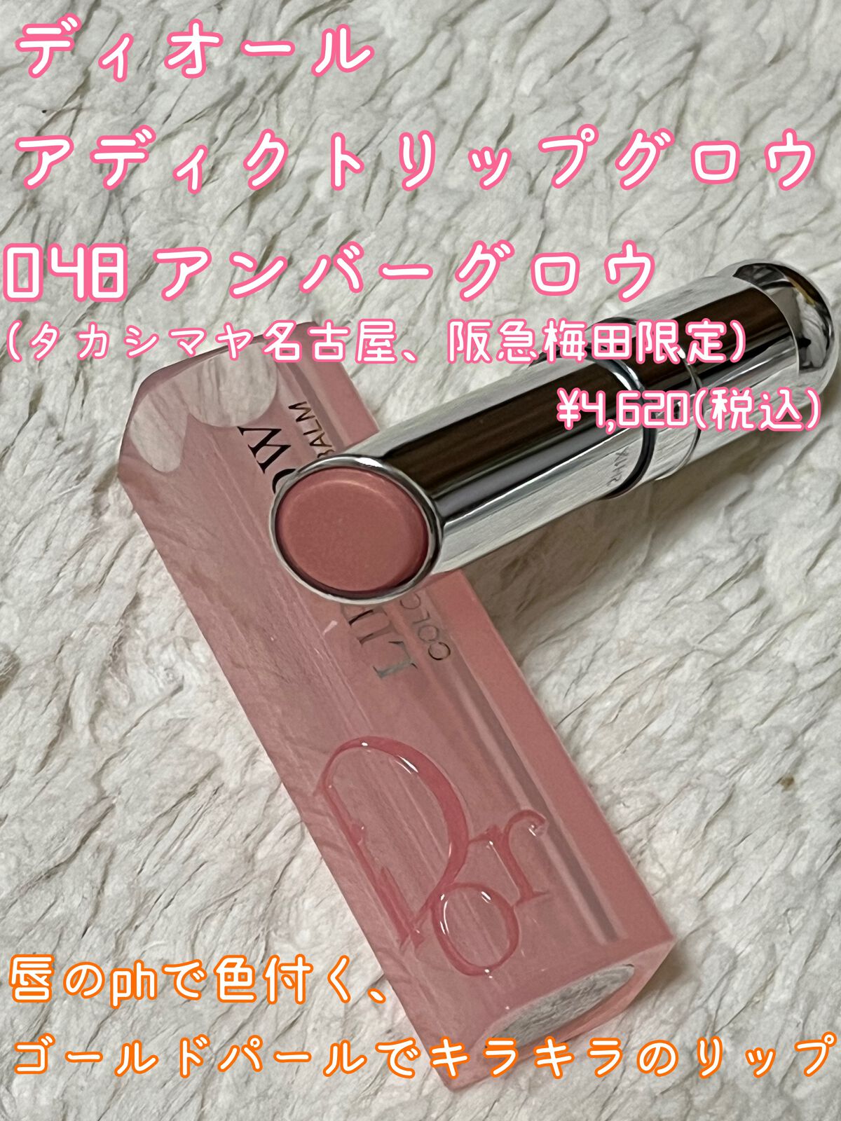 限定リップバーム】ディオール アディクト リップ グロウ|Dior 限定リップバーム】ディオール アディクト リップ グロウ|Dior