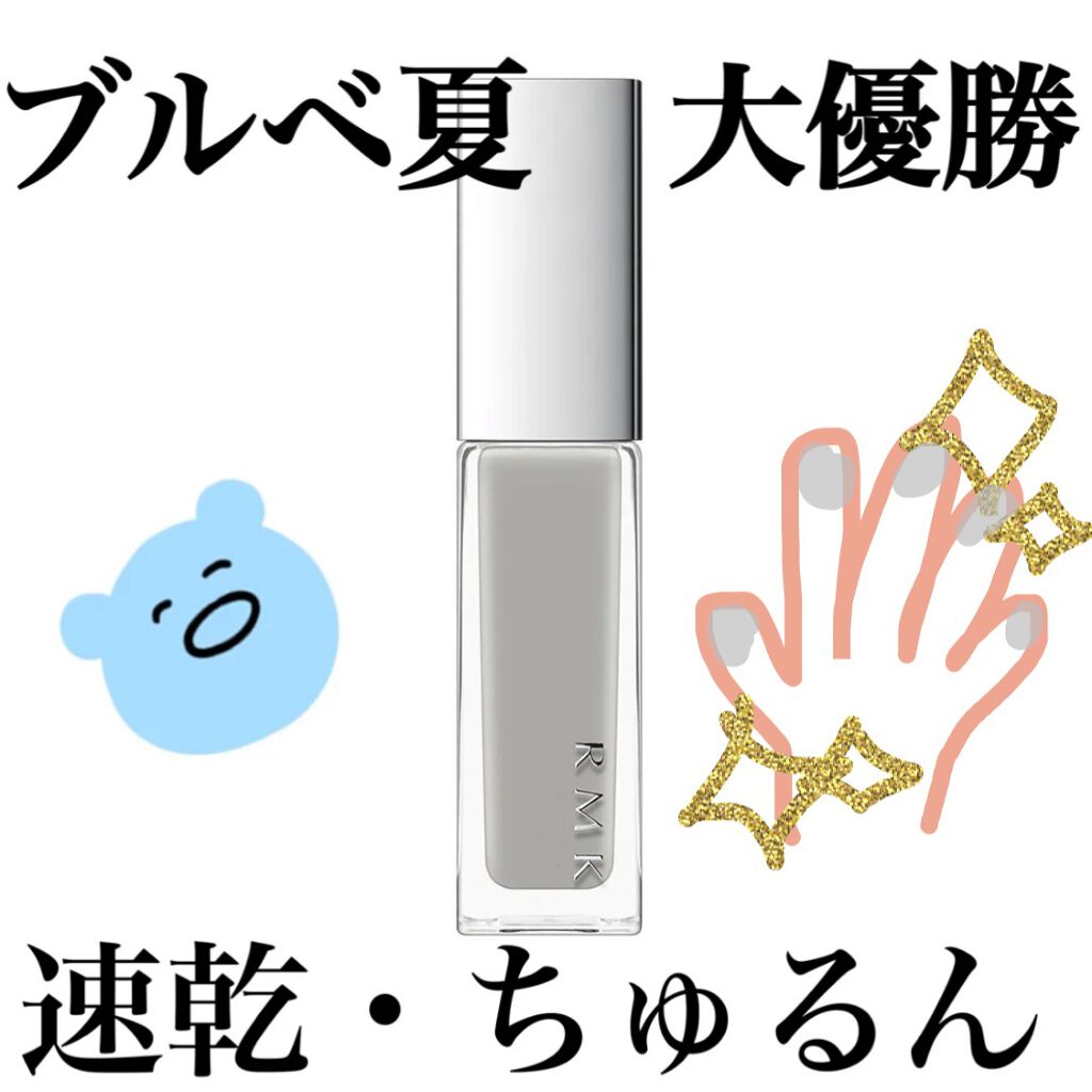 ネイルポリッシュ/RMK/マニキュアを使ったクチコミ(1枚目)