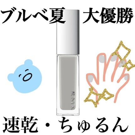 ネイルポリッシュ 10(CL) シア—ライトグレー/RMK/マニキュアの画像