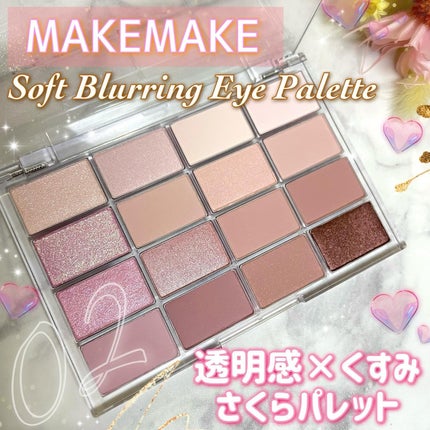 ソフトブラーリングアイパレット/wakemake/アイシャドウパレットを使ったクチコミ(1枚目)