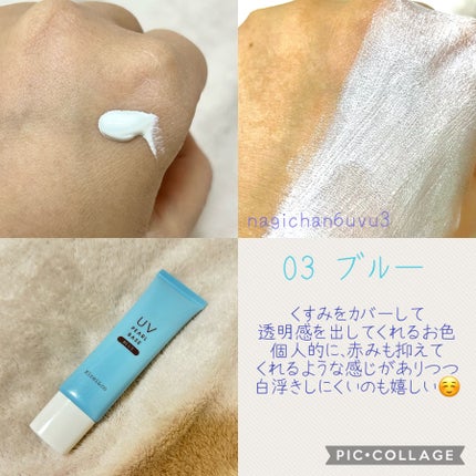 UVパールベース/Kirei&co./日焼け止めクリームを使ったクチコミ(4枚目)