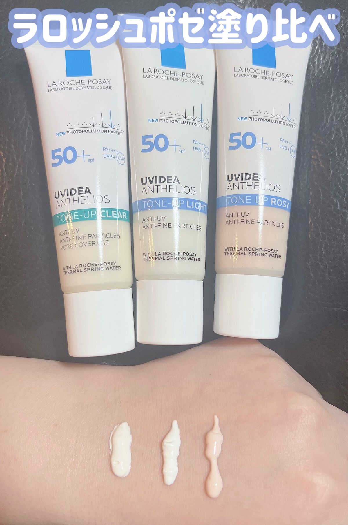 UVイデア XL プロテクショントーンアップ ローズ/ラ ロッシュ ポゼ/日焼け止めクリームを使ったクチコミ（1枚目）