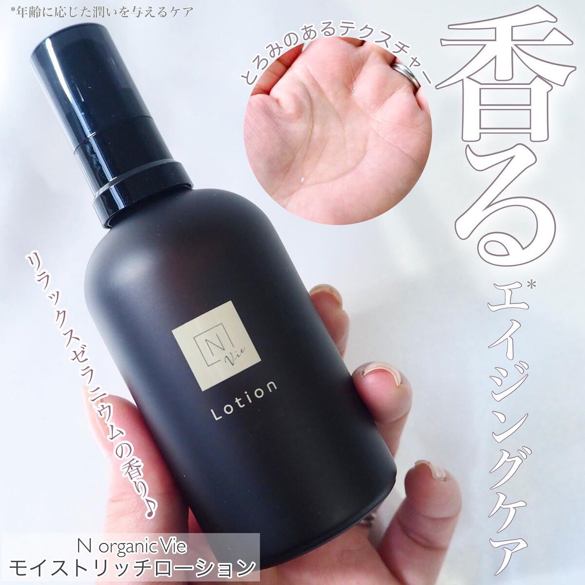 モイストリッチローション/N organic/化粧水を使ったクチコミ(1枚目)