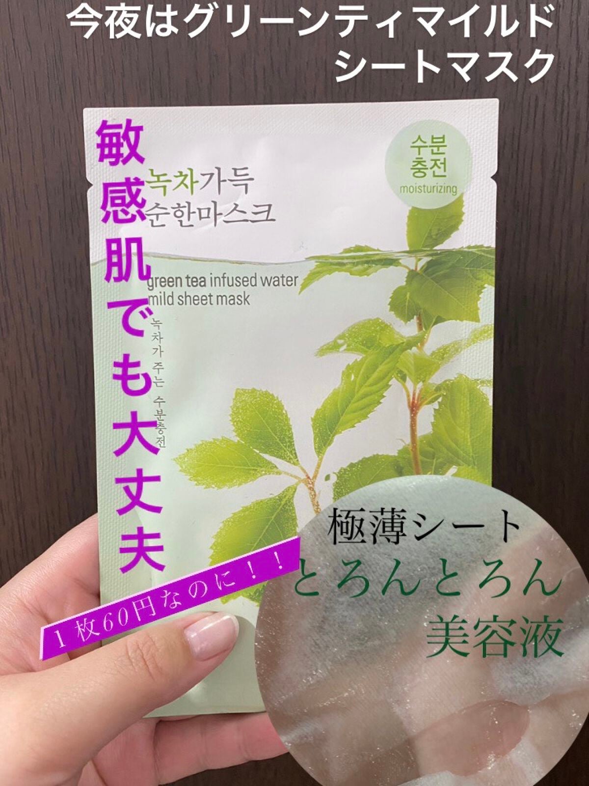 グリーンティマイルドシートマスク/goodal/シートマスク・パックを使ったクチコミ(1枚目)