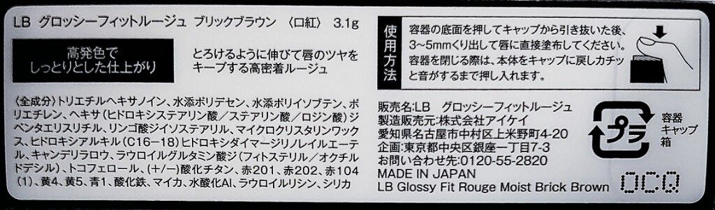 グロッシーフィットルージュ モイスト/LB/口紅を使ったクチコミ（2枚目）