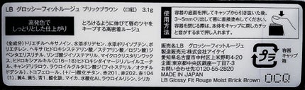 グロッシーフィットルージュ モイスト/LB/口紅を使ったクチコミ(2枚目)