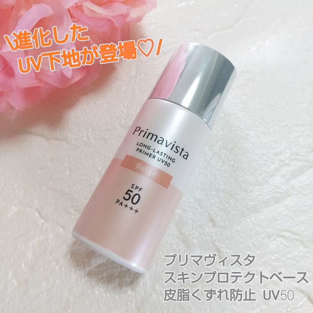 プリマヴィスタ スキンプロテクトベース 皮脂くずれ防止 UV50/プリマヴィスタ/化粧下地を使ったクチコミ(1枚目)