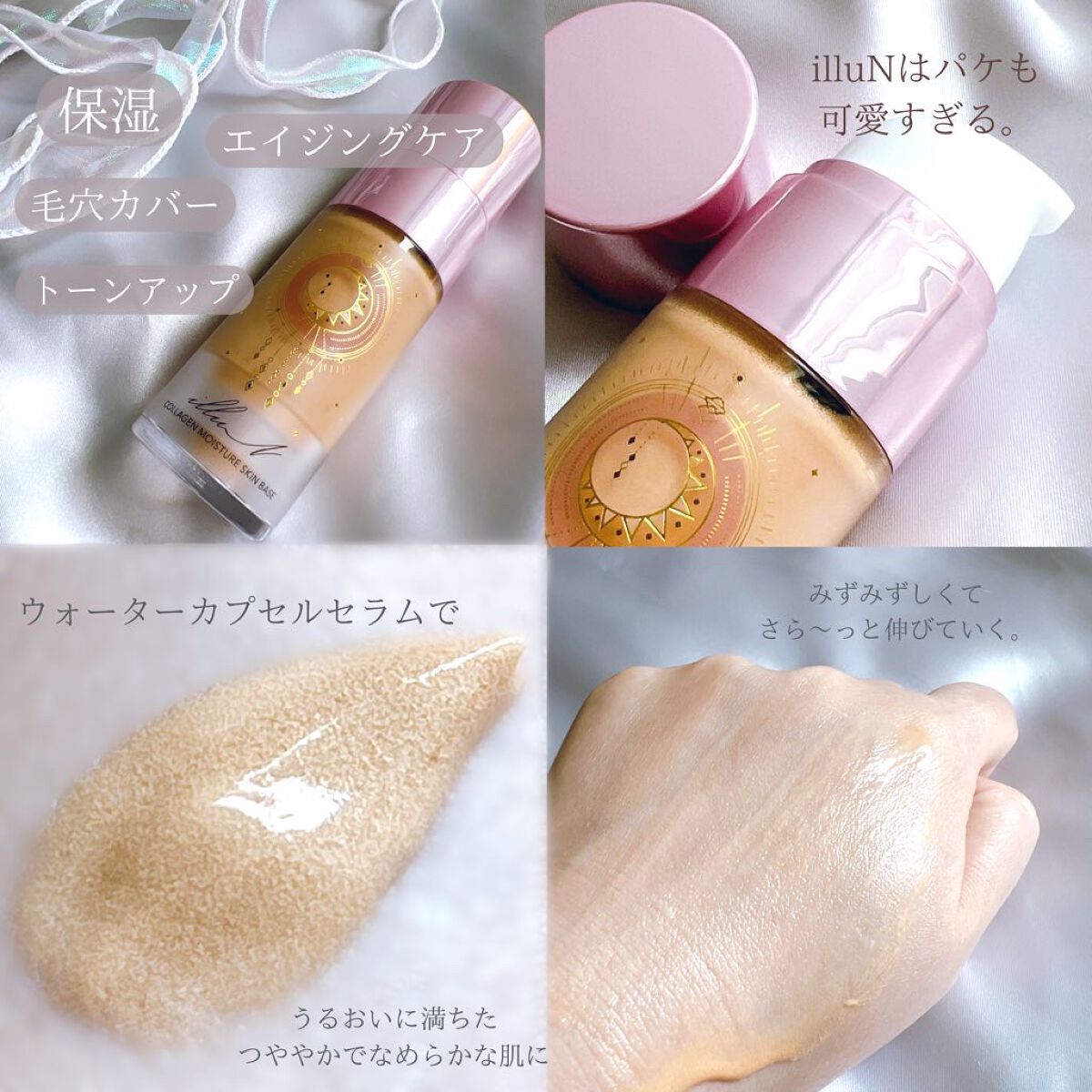 コラーゲンモイスチャースキンベース/illuN/化粧下地を使ったクチコミ（2枚目）