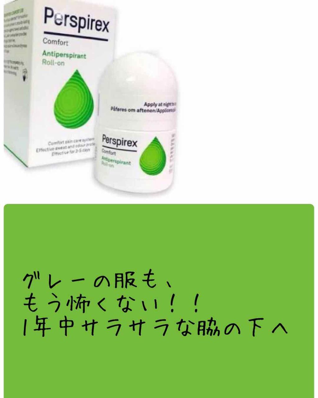 デトランス α/Perspirex/デオドラント・制汗剤を使ったクチコミ(1枚目)