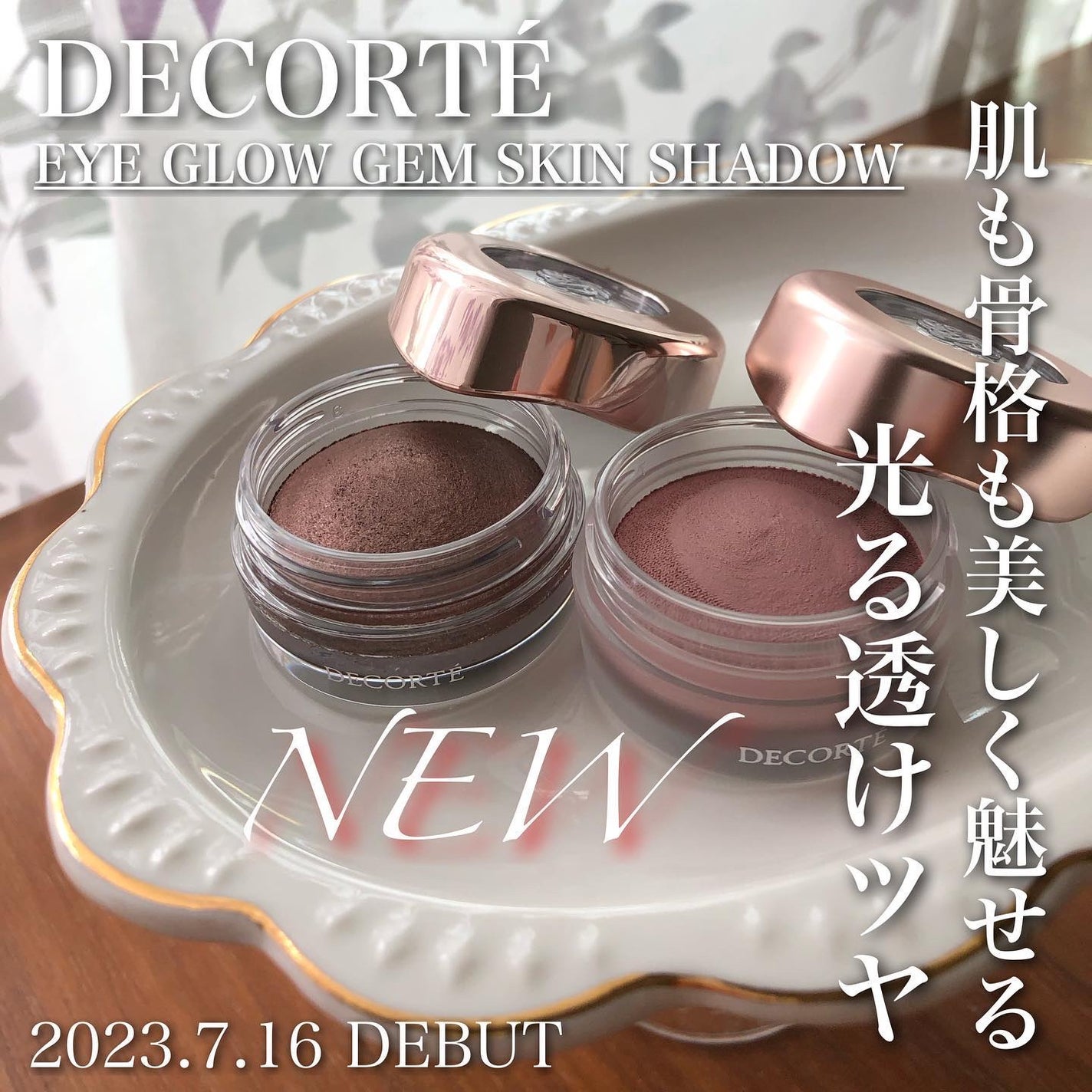 アイグロウジェム スキンシャドウ/DECORTÉ/ジェル・クリームアイシャドウを使ったクチコミ(2枚目)
