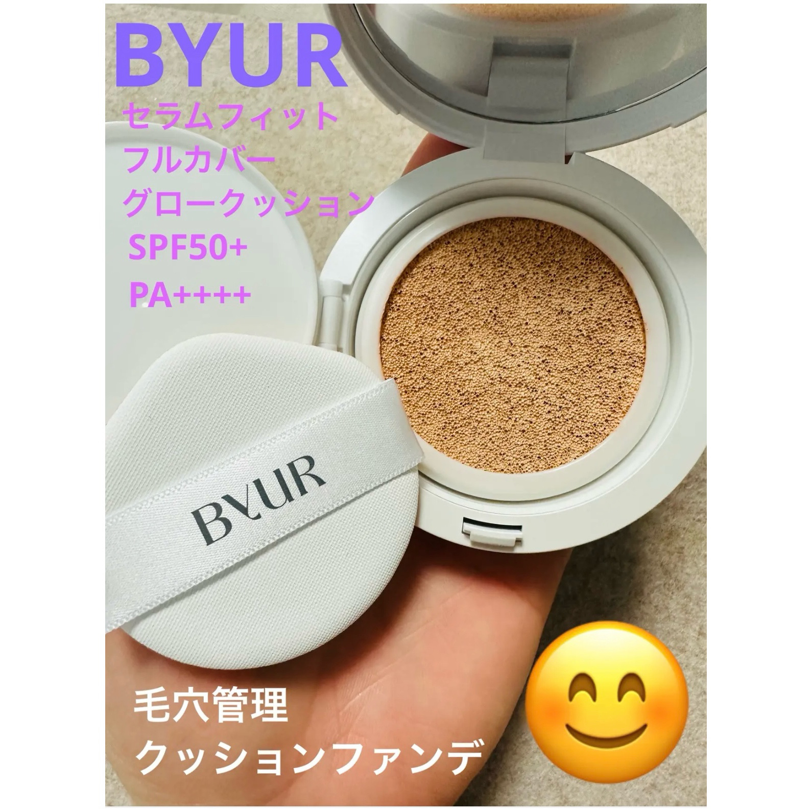 セラムフィット フルカバー グロークッション/ByUR/クッションファンデーションを使ったクチコミ（2枚目）