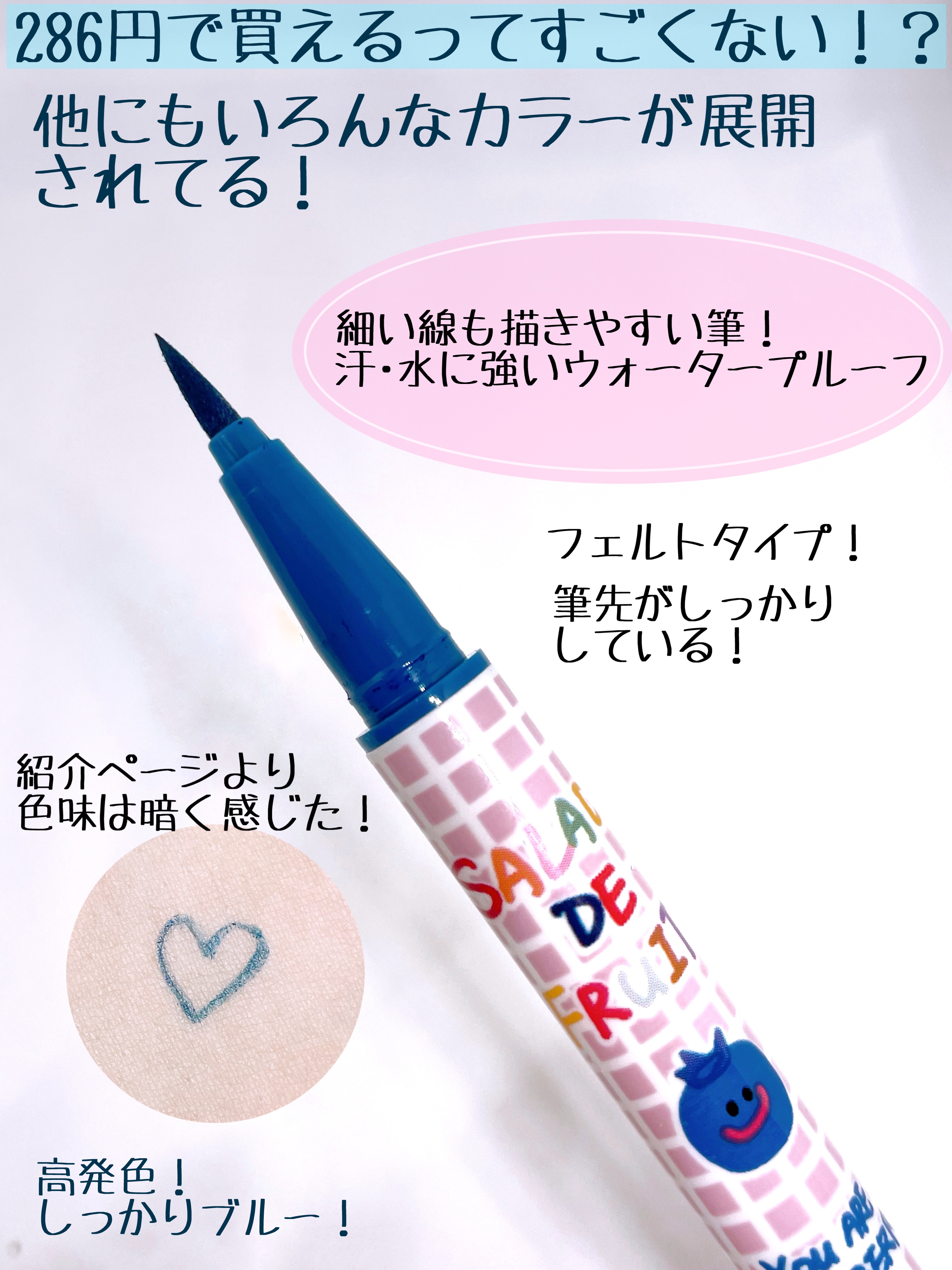 サラダdeフルーツカラーリキッドアイライナーWP 06ブルーベリー/FLORTTE/リキッドアイライナーを使ったクチコミ（2枚目）