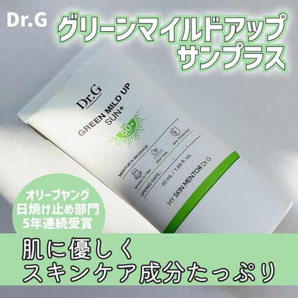 グリーンマイルドアップサンプラス/Dr.G/日焼け止めクリームを使ったクチコミ(1枚目)