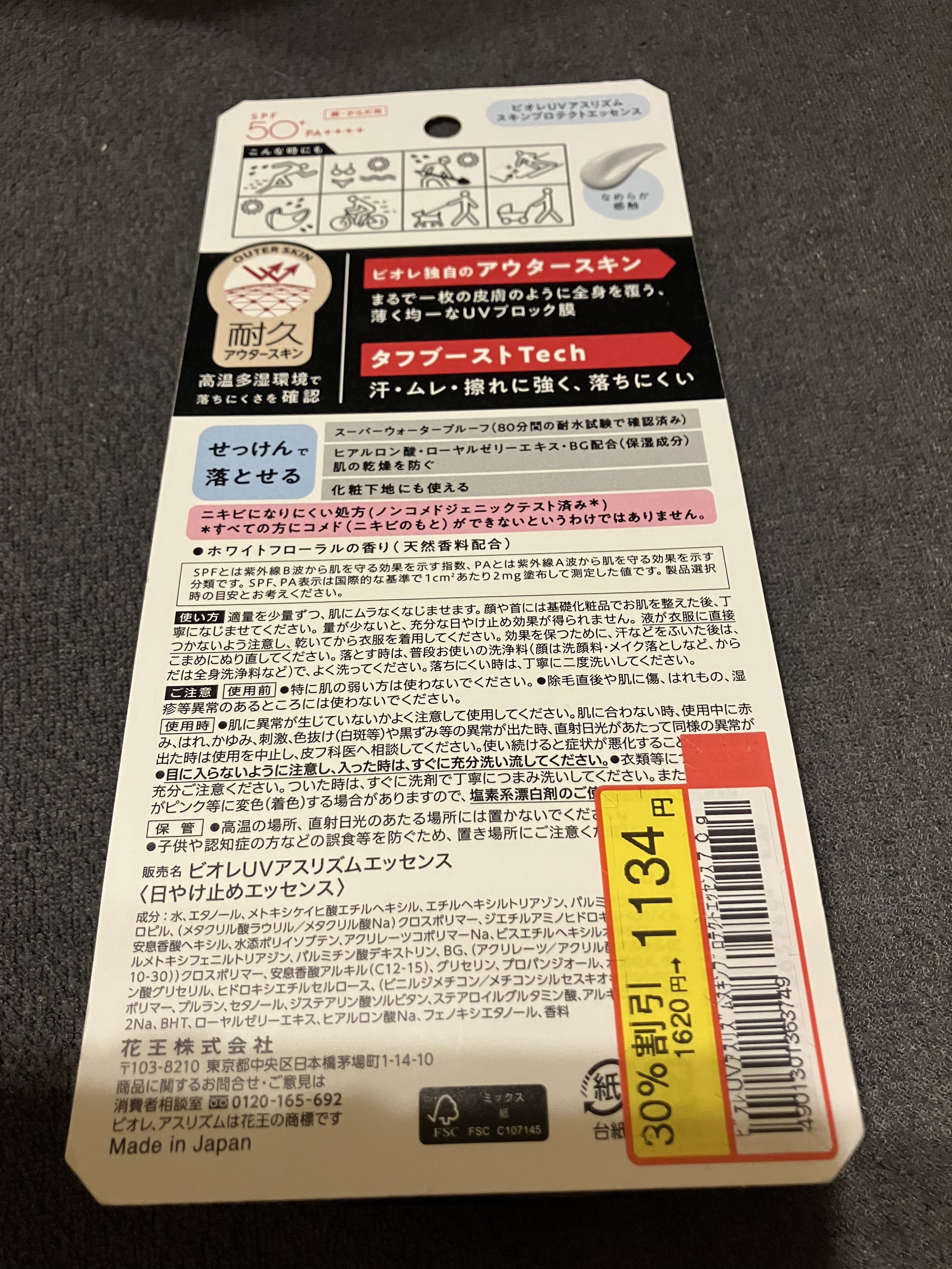 UV  アスリズム　スキンプロテクトエッセンス/ビオレ/日焼け止めローションを使ったクチコミ（2枚目）