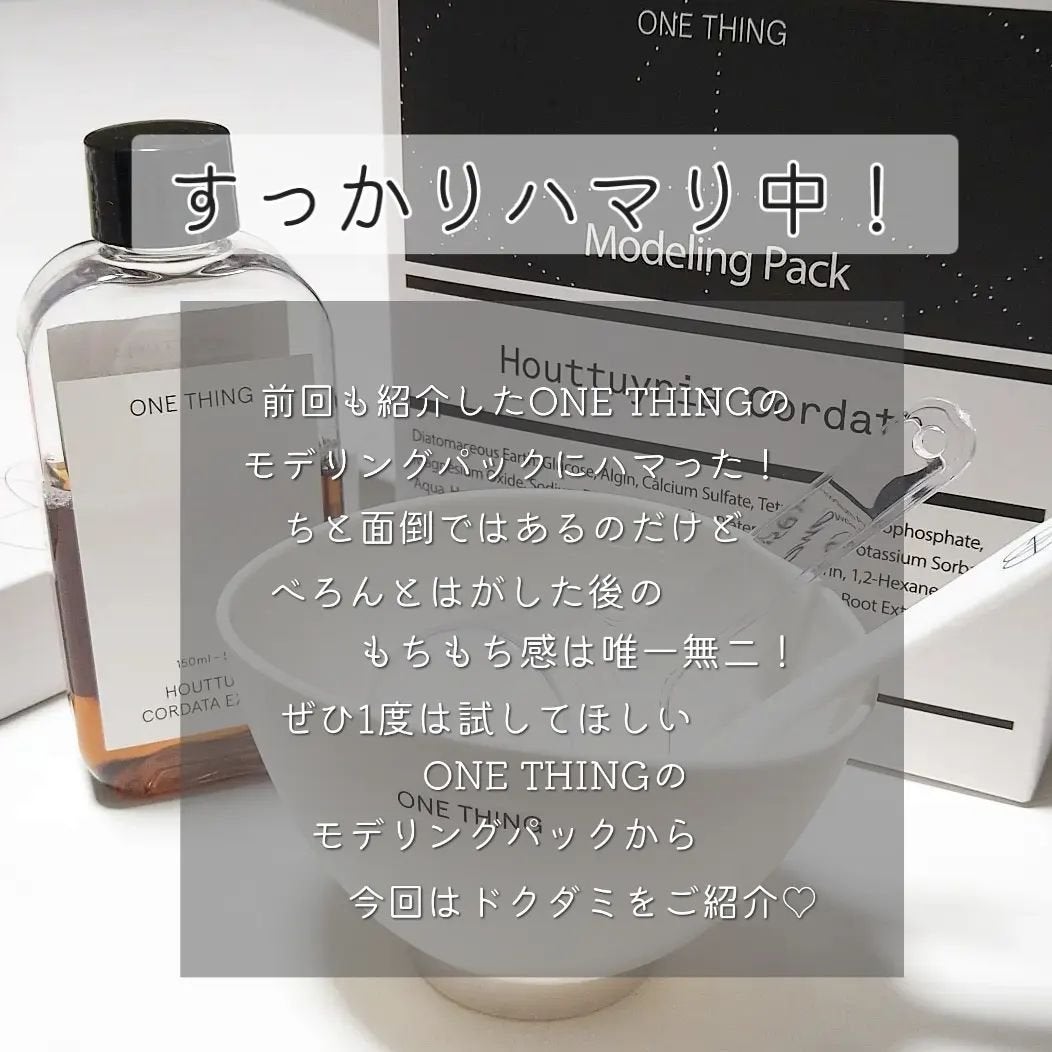モデリングパック ドクダミ/ONE THING/シートマスク・パックを使ったクチコミ(2枚目)