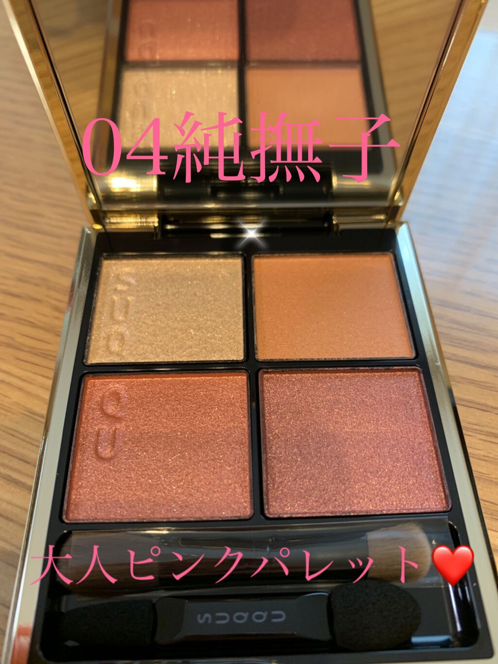 シグニチャー カラー アイズ/SUQQU/アイシャドウパレットを使ったクチコミ(3枚目)