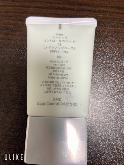 ベーシック コントロールカラー N/RMK/化粧下地を使ったクチコミ(2枚目)