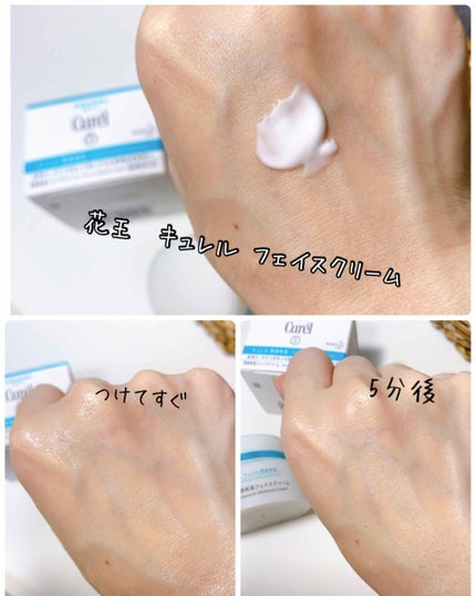 潤浸保湿 フェイスクリーム/キュレル/フェイスクリームを使ったクチコミ(3枚目)