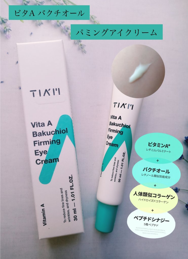 TIAM   ＶＡＢファーミングアイクリーム/TIAM/アイケア・アイクリームを使ったクチコミ（1枚目）