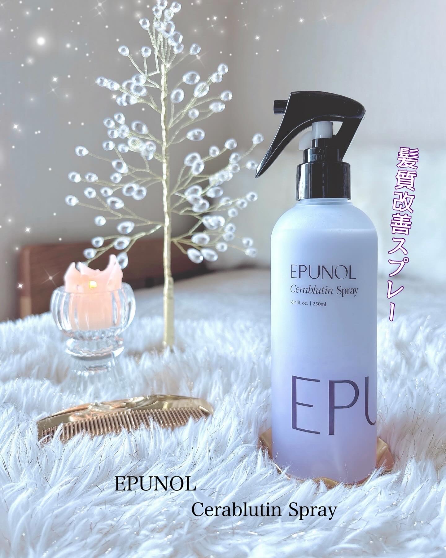 セラブルーチンスプレー/Epunol/プレスタイリング・寝ぐせ直しを使ったクチコミ（1枚目）