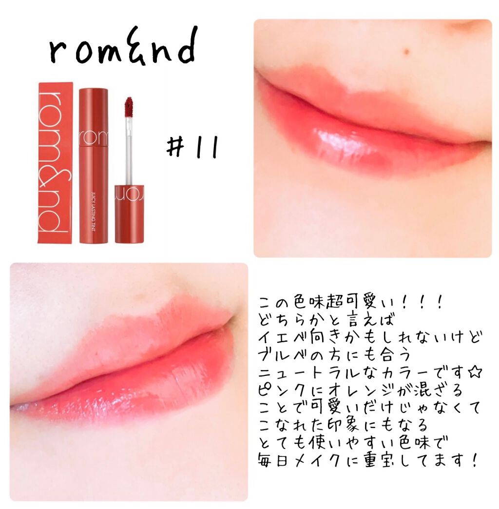 ジューシーラスティングティント 11 ピンクパンプキン(PINK PUMPKIN)/rom&nd/リップティントを使ったクチコミ（2枚目）
