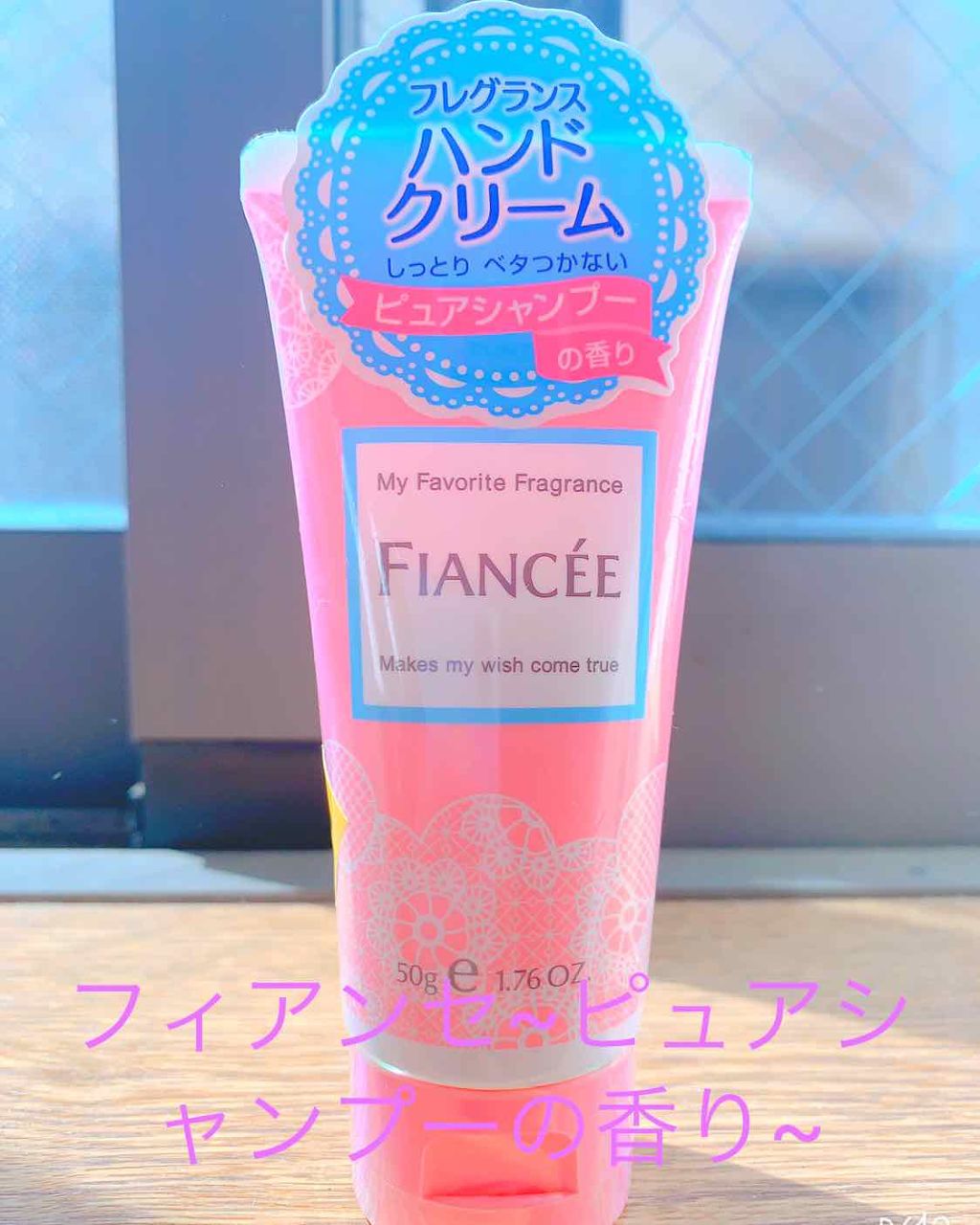 ハンドクリーム ピュアシャンプーの香り/フィアンセ/ハンドクリームを使ったクチコミ(3枚目)