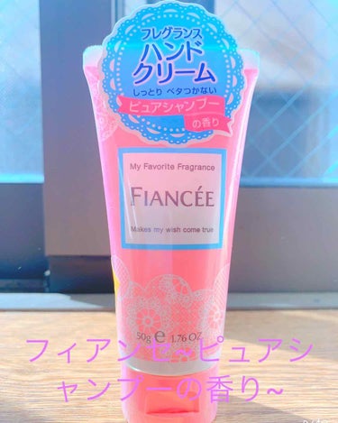 ハンドクリーム ピュアシャンプーの香り/フィアンセ/ハンドクリームを使ったクチコミ（3枚目）