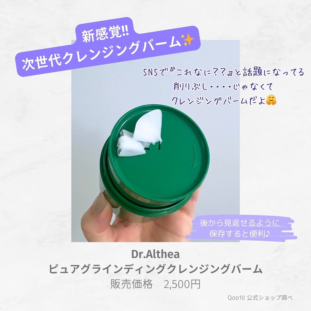 ピュアグラインディングクレンジングバーム/Dr.Althea/クレンジングバームを使ったクチコミ(2枚目)