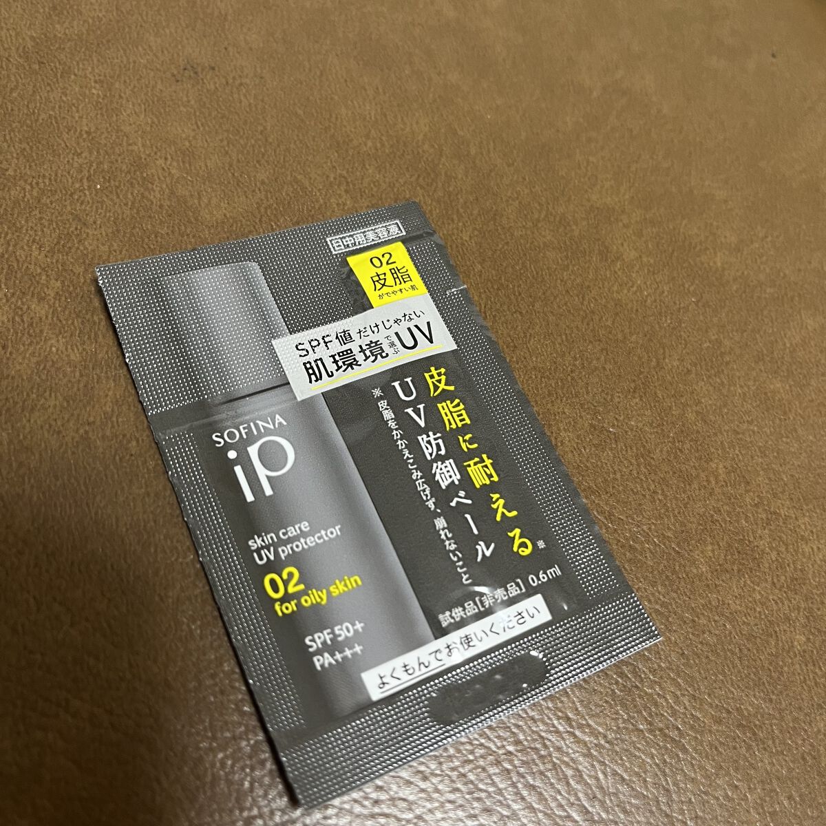 ソフィーナ iP スキンケアUV 02皮脂がでやすい肌環境/SOFINA iP/日焼け止めミルクを使ったクチコミ（2枚目）