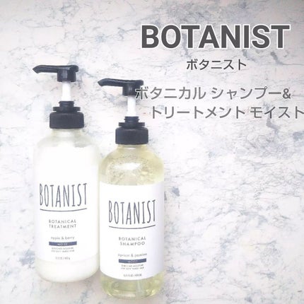 ボタニカルシャンプー/トリートメント(モイスト) /BOTANIST/シャンプー・コンディショナーを使ったクチコミ(1枚目)