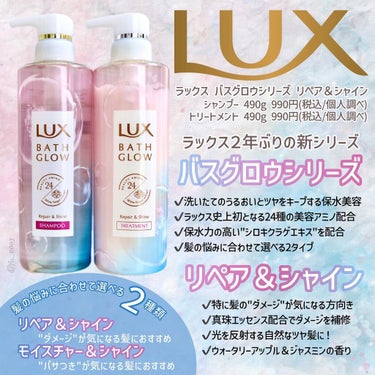 バスグロウ リペア&シャイン シャンプー／トリートメント/LUX/シャンプー・コンディショナーを使ったクチコミ（2枚目）