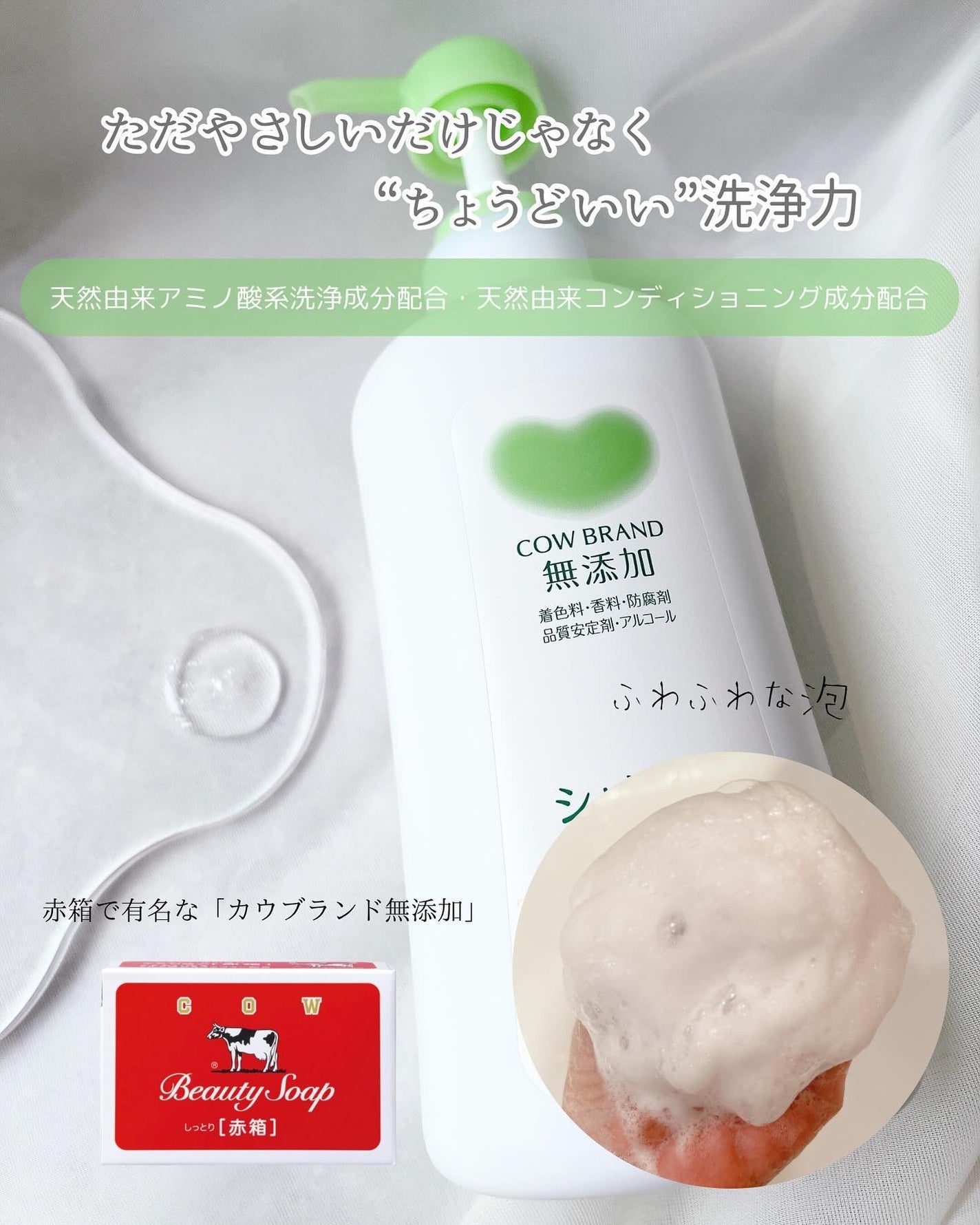 シャンプー・トリートメント さらさら/カウブランド無添加/シャンプー・コンディショナーを使ったクチコミ(2枚目)