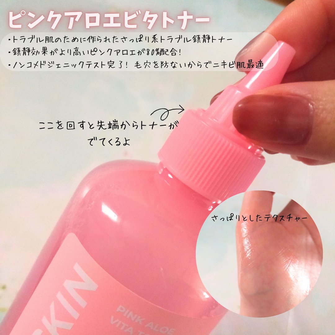 ピンクアロエビタトナー/APRILSKIN/化粧水を使ったクチコミ（2枚目）