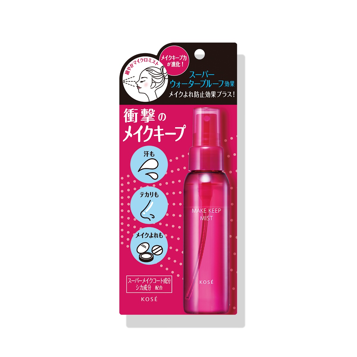 コーセーコスメニエンスメイク キープ ミストEX +80ml¥1,320〜

リピ商品です。(3回目)
全く崩れないわけではないですが、使わないよりはいいと思います。
他のメイク商品にもよるかと思いますが、崩れ方も綺麗だと思います。