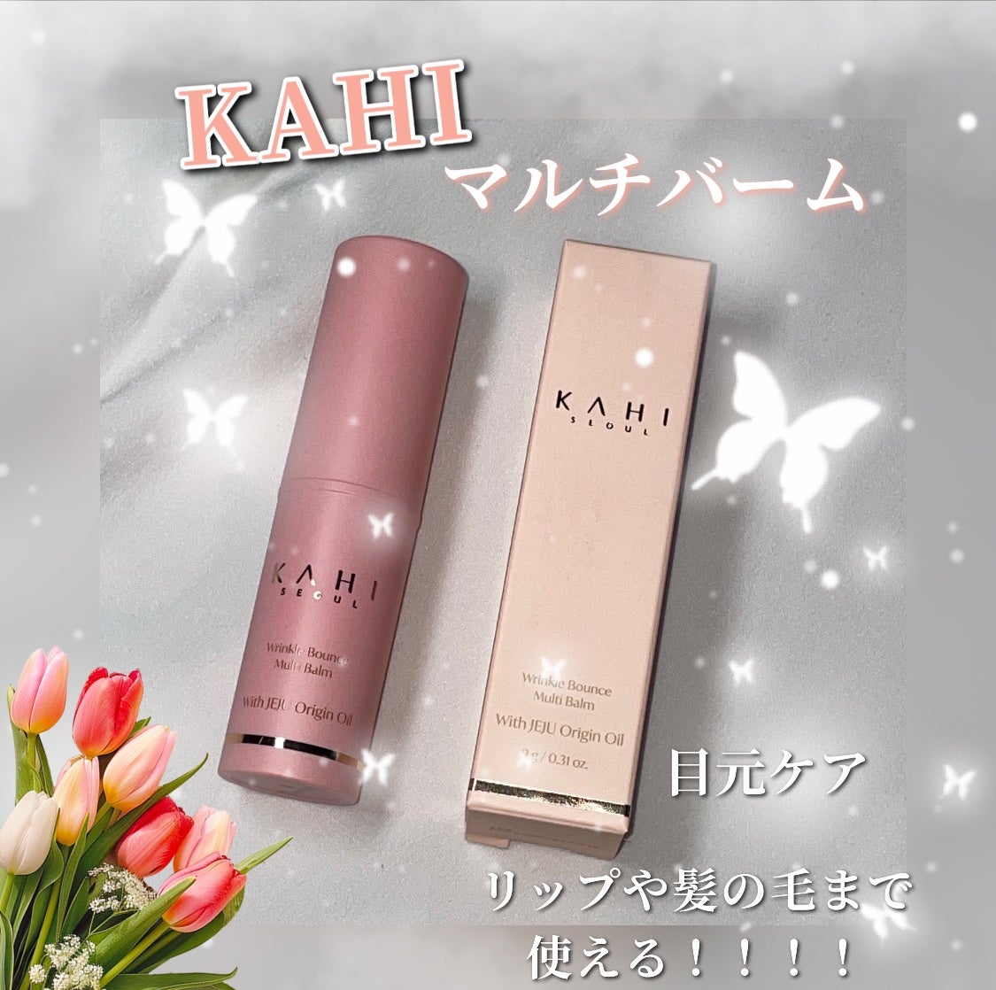 WRバウンス マルチバーム/KAHI/フェイスバームを使ったクチコミ(1枚目)