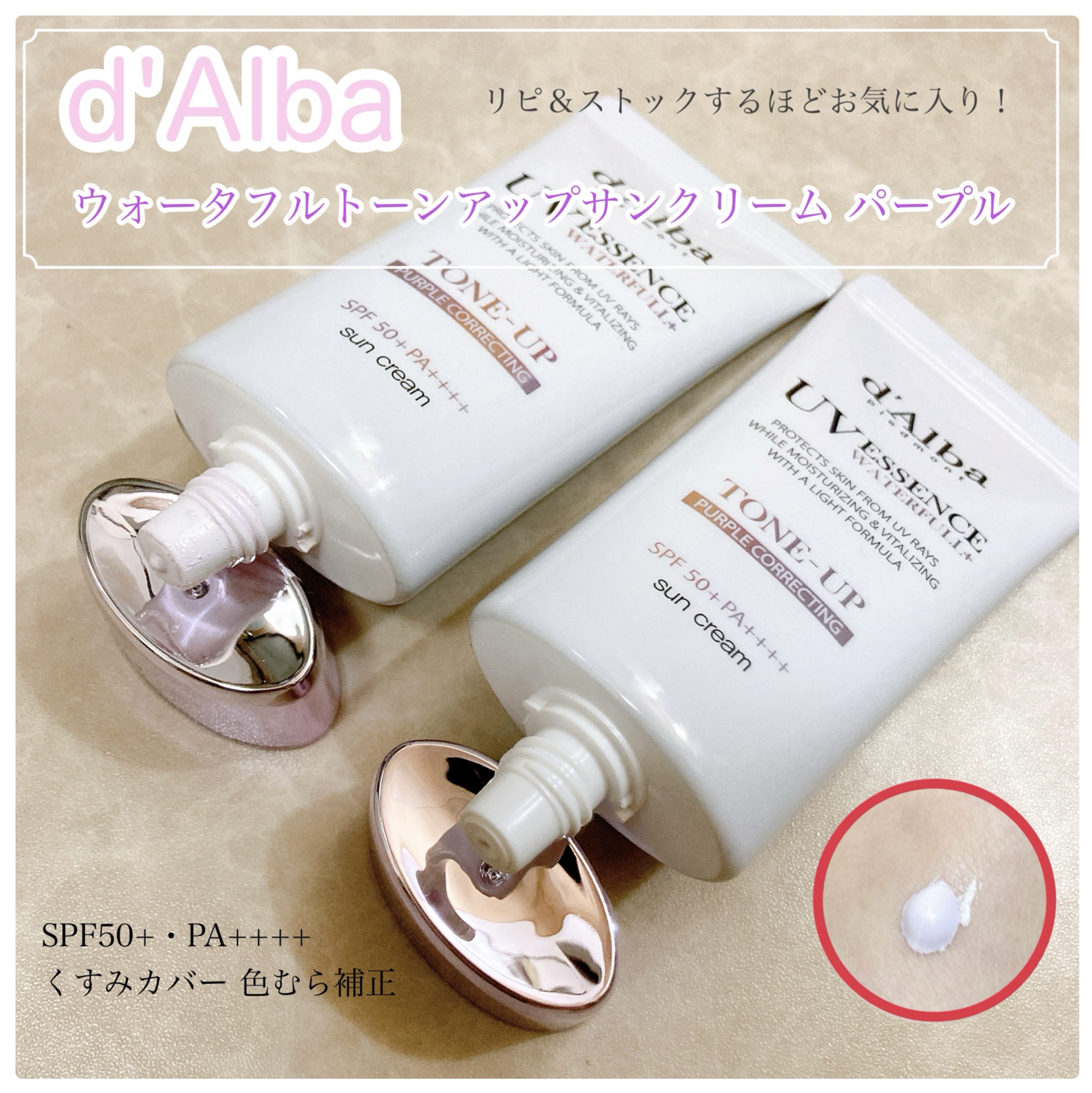 ダルバ ウォータフル トーンアップ サンクリーム(パープル)/ダルバ/日焼け止めクリームを使ったクチコミ（1枚目）